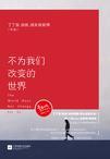 不为任何人改变