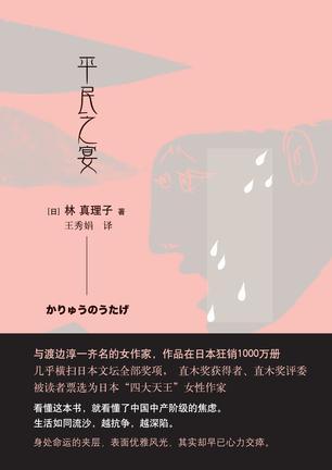 平民之宴日语版