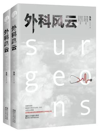 外科风云柳灵