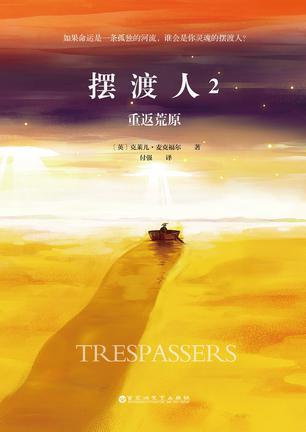 摆渡人2重返荒原笔趣阁