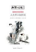 人生若只如初见是纳兰写给谁的