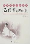 前五代后五代称呼