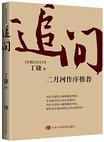 追问视频完整版