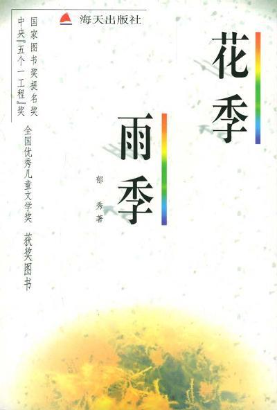 花季雨季片尾曲