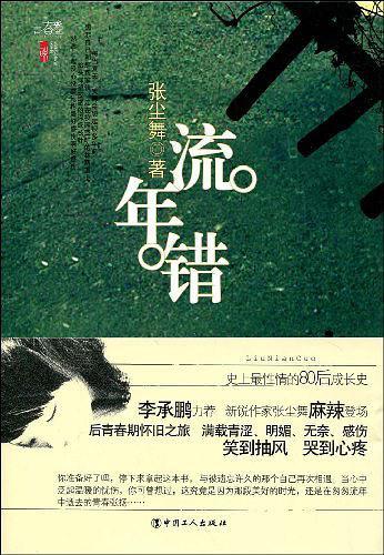 流年错短剧