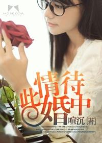 此情何待是什么意思