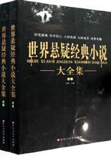 世界十大悬疑