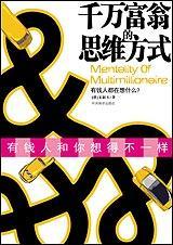 千万富翁定义标准