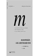 政治秩序的起源福山