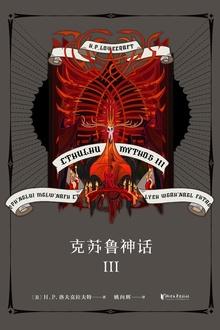 克苏鲁神话3 白船