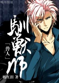 驯兽师被逐出队伍后邂逅最强种族结局