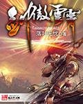 傲剑凌云笔趣阁