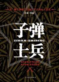 士兵子弹袋