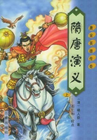 隋唐演义富大龙版