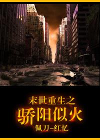 重生末世视频