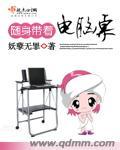 带线孔电脑桌