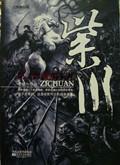 紫川第二部光明王者讲了什么