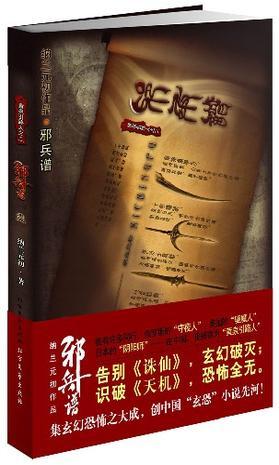 邪兵谱兵器排名