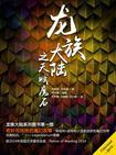 龙族怎么提高伤害