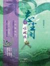 忘尘阁1噬魂珠免费阅读
