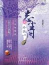 忘尘阁3在线阅读