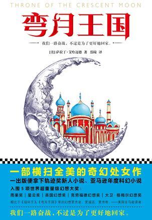 弯月的传说