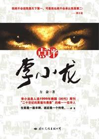 李小龙是中国人吗