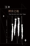 神弃之地什么时候出正式版