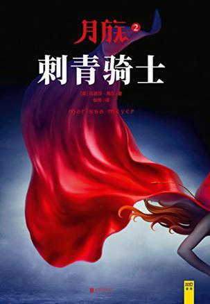 月族2烙印骑士