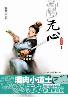 道者无心百度百科