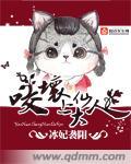 咬坏上仙大人 免费
