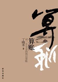 算账的不同含义造句