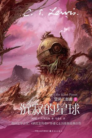 沉寂的星球作者简介