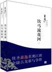 饮马流花河听书免费版
