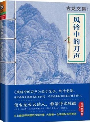 风铃中的刀声姜断弦