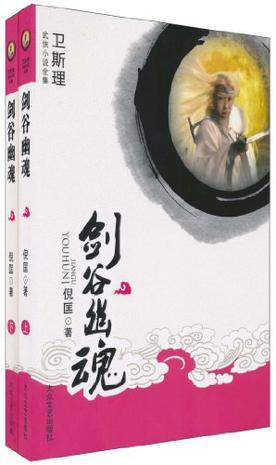剑雨幽魂游戏攻略