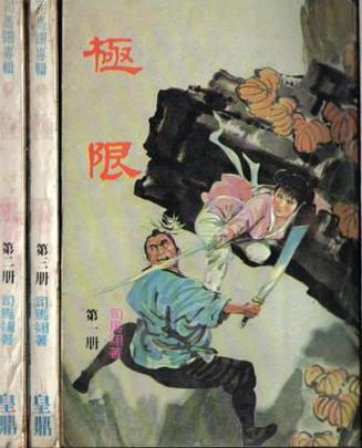 极限超越班