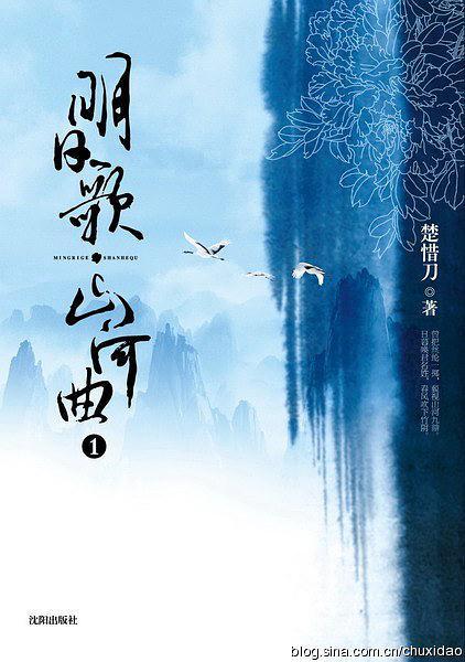 山河月明百科
