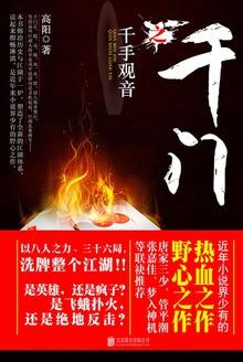 千手观音解说