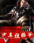 少年师爷cp