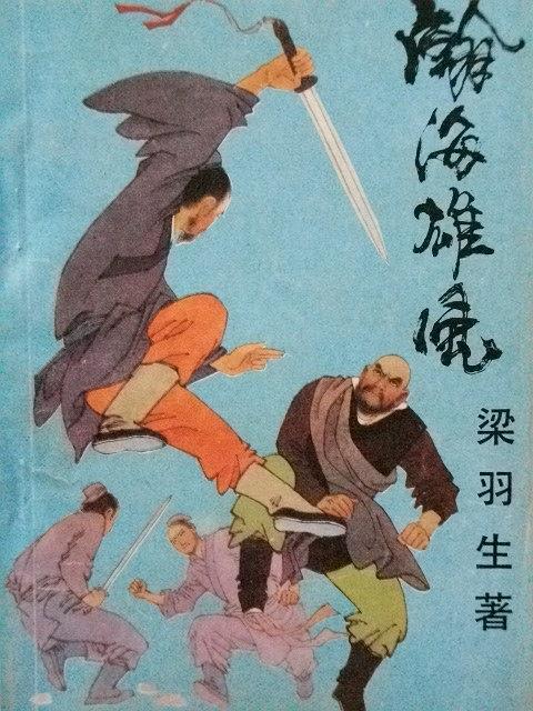武侠瀚海雄风