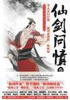仙剑三主题曲 御剑江湖