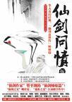 仙剑问情怎么样