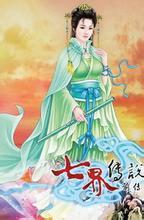 七界传说前传视频