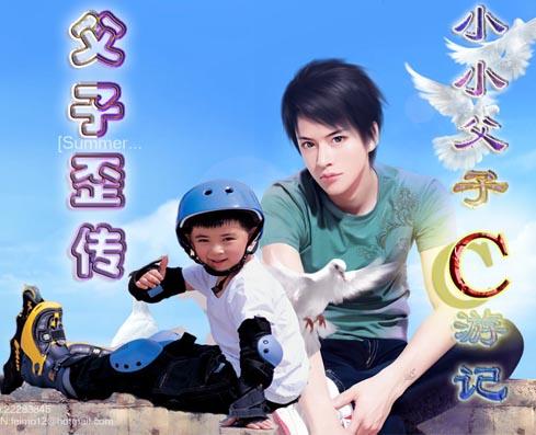 父子恋恋