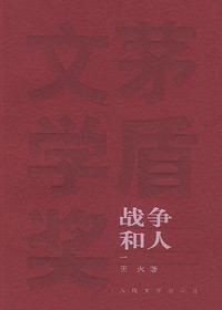 战争和人电视剧全集播放