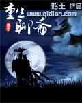 重生聊斋之我为妖