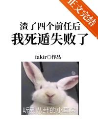 万人迷沦为可怜炮灰