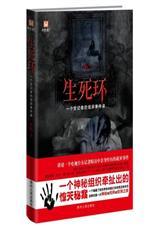 生死环线剧情介绍