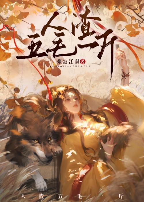 人渣 快穿